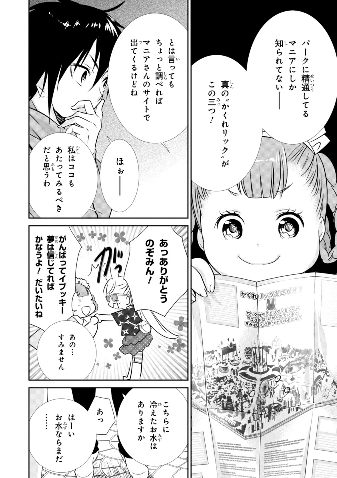 Wandering Wonder World - Chapter 8 - Page 10