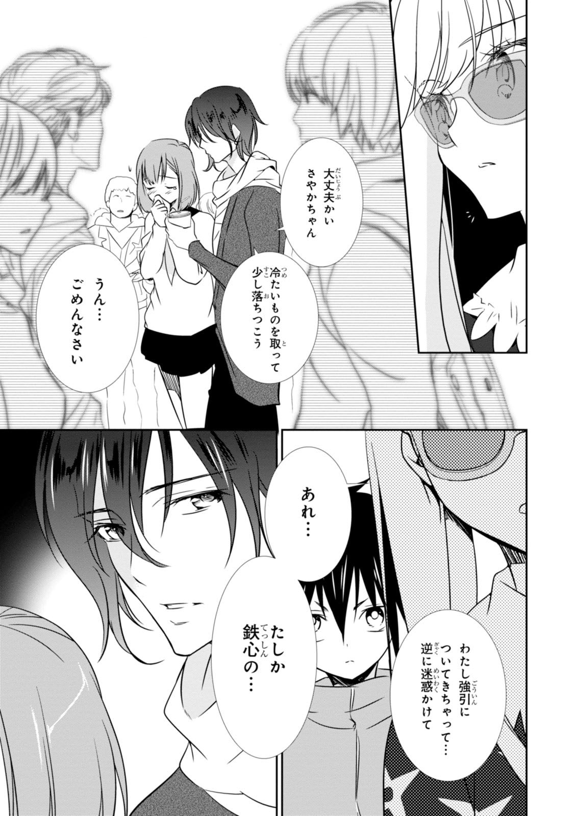 Wandering Wonder World - Chapter 8 - Page 11