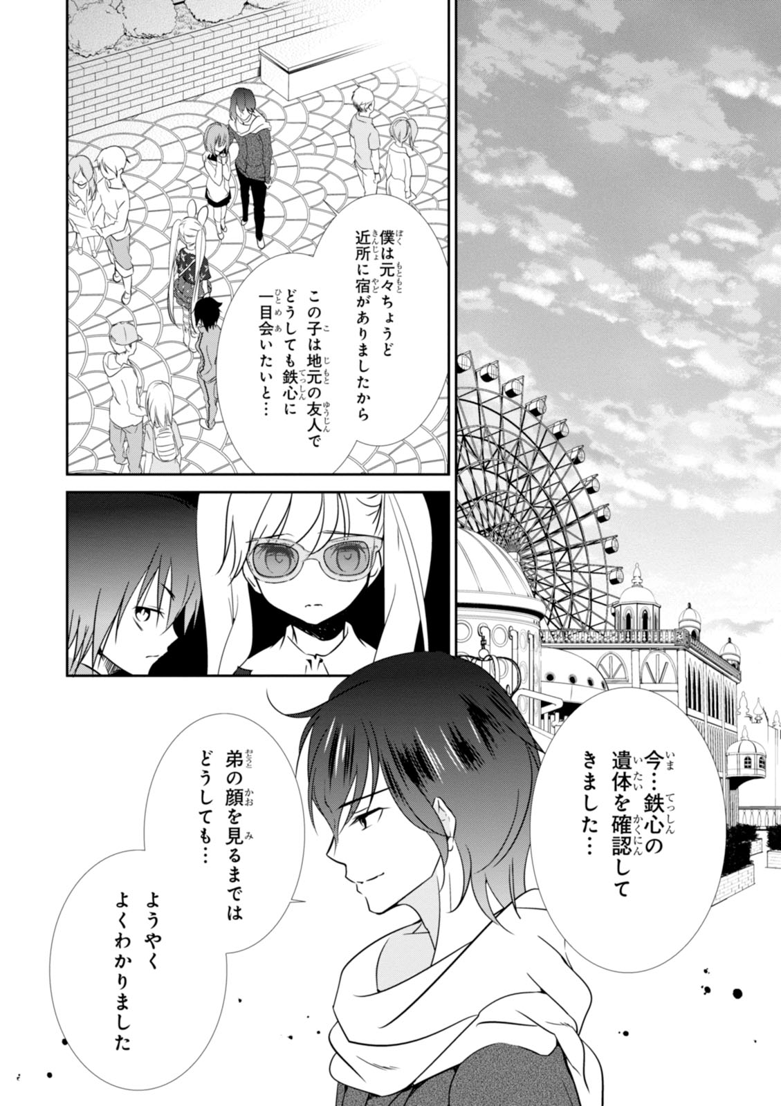 Wandering Wonder World - Chapter 8 - Page 12