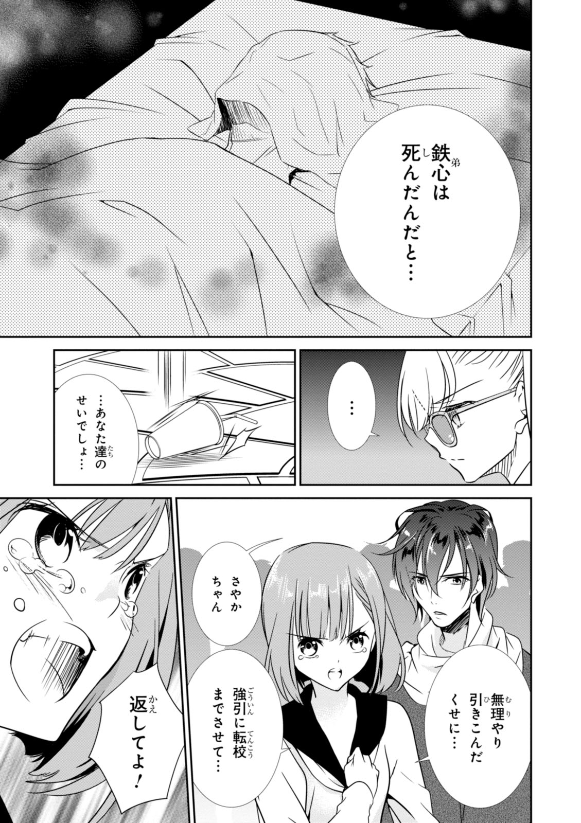 Wandering Wonder World - Chapter 8 - Page 13