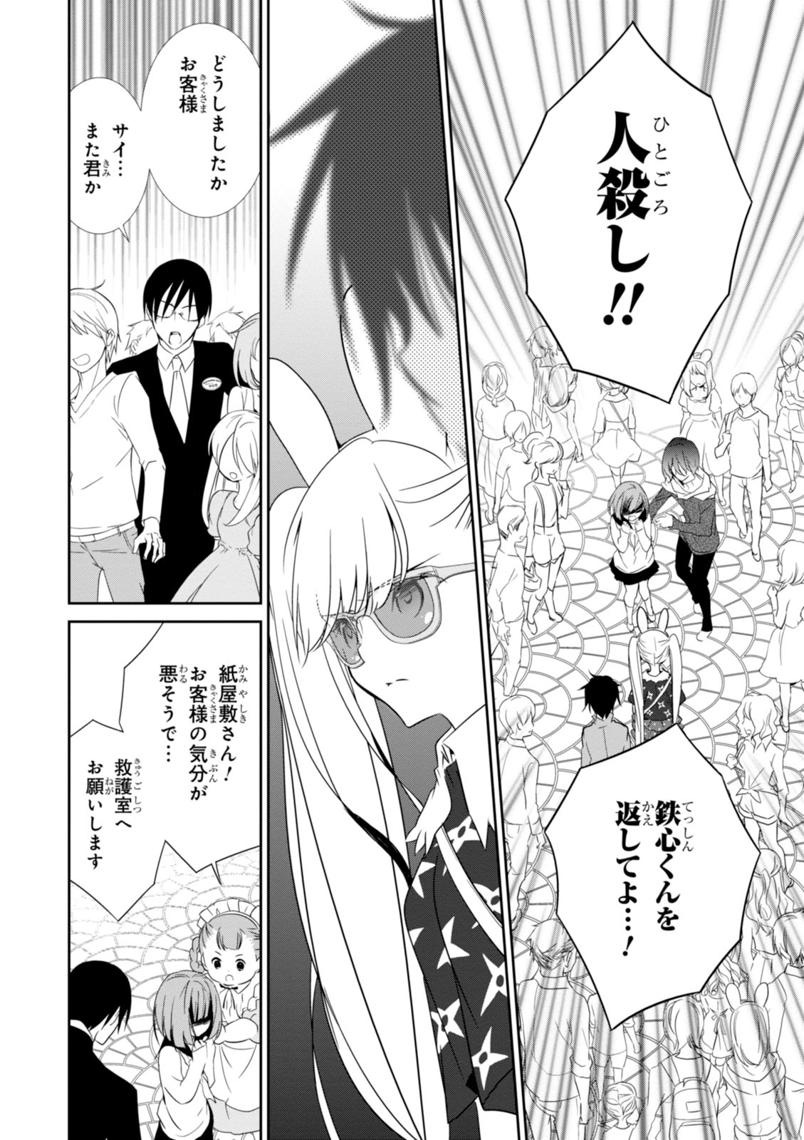 Wandering Wonder World - Chapter 8 - Page 14