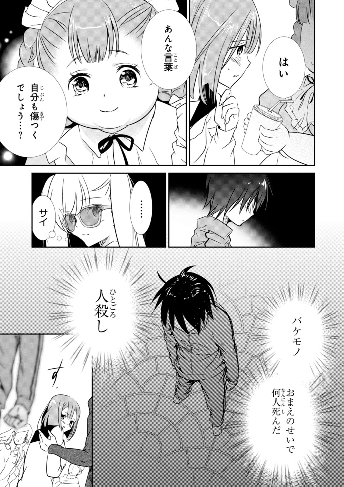 Wandering Wonder World - Chapter 8 - Page 15