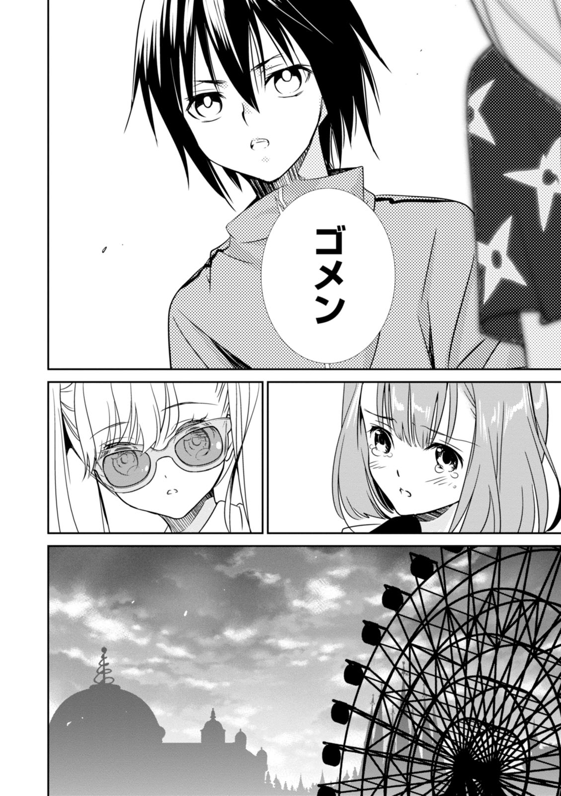 Wandering Wonder World - Chapter 8 - Page 16