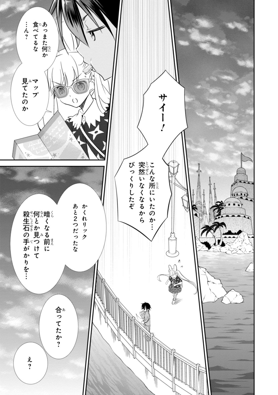 Wandering Wonder World - Chapter 8 - Page 17