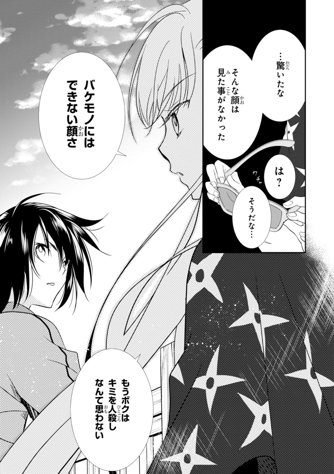 Wandering Wonder World - Chapter 8 - Page 19