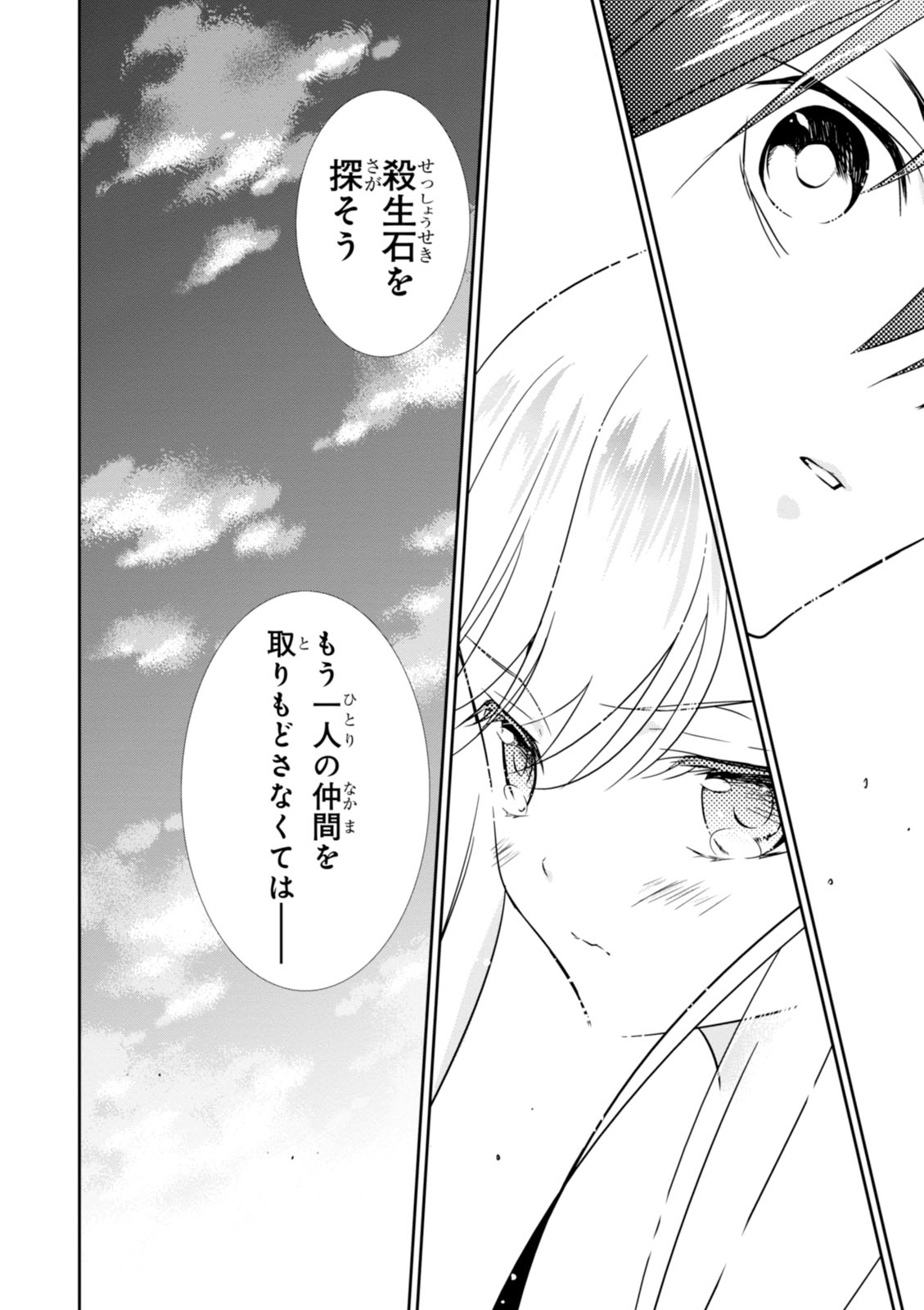 Wandering Wonder World - Chapter 8 - Page 20