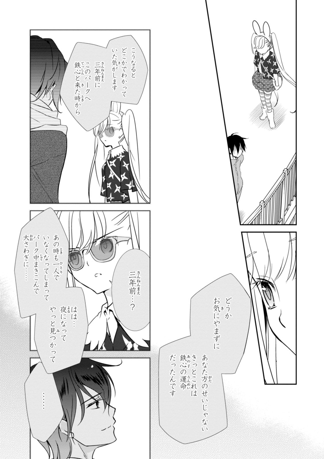 Wandering Wonder World - Chapter 8 - Page 21