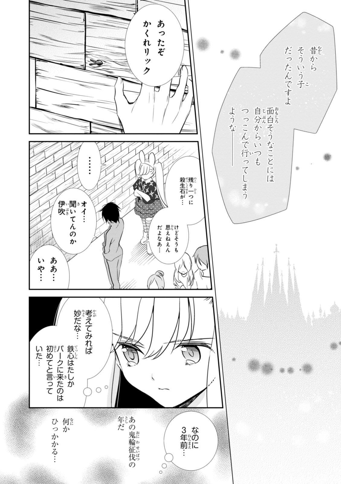 Wandering Wonder World - Chapter 8 - Page 22