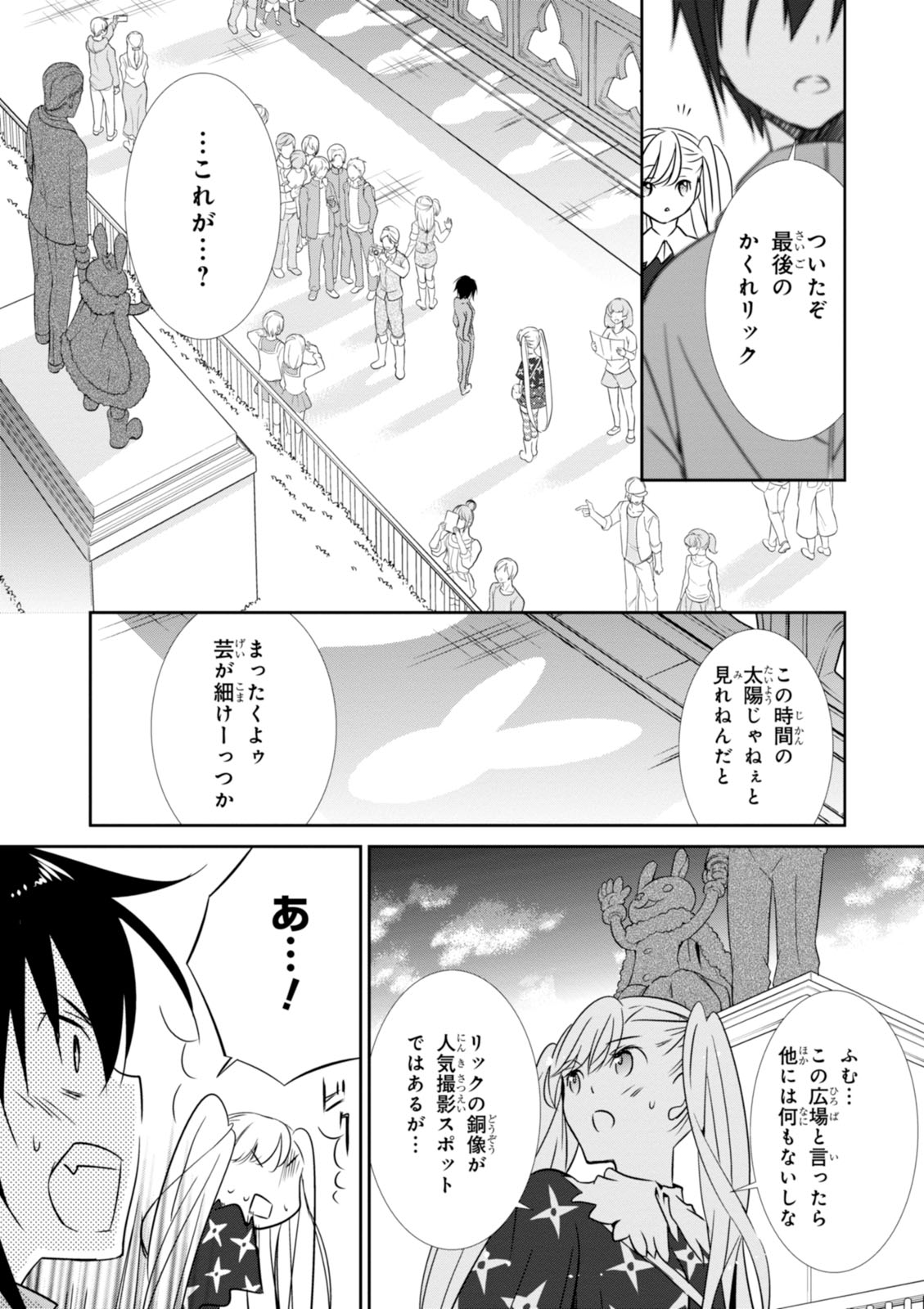 Wandering Wonder World - Chapter 8 - Page 23