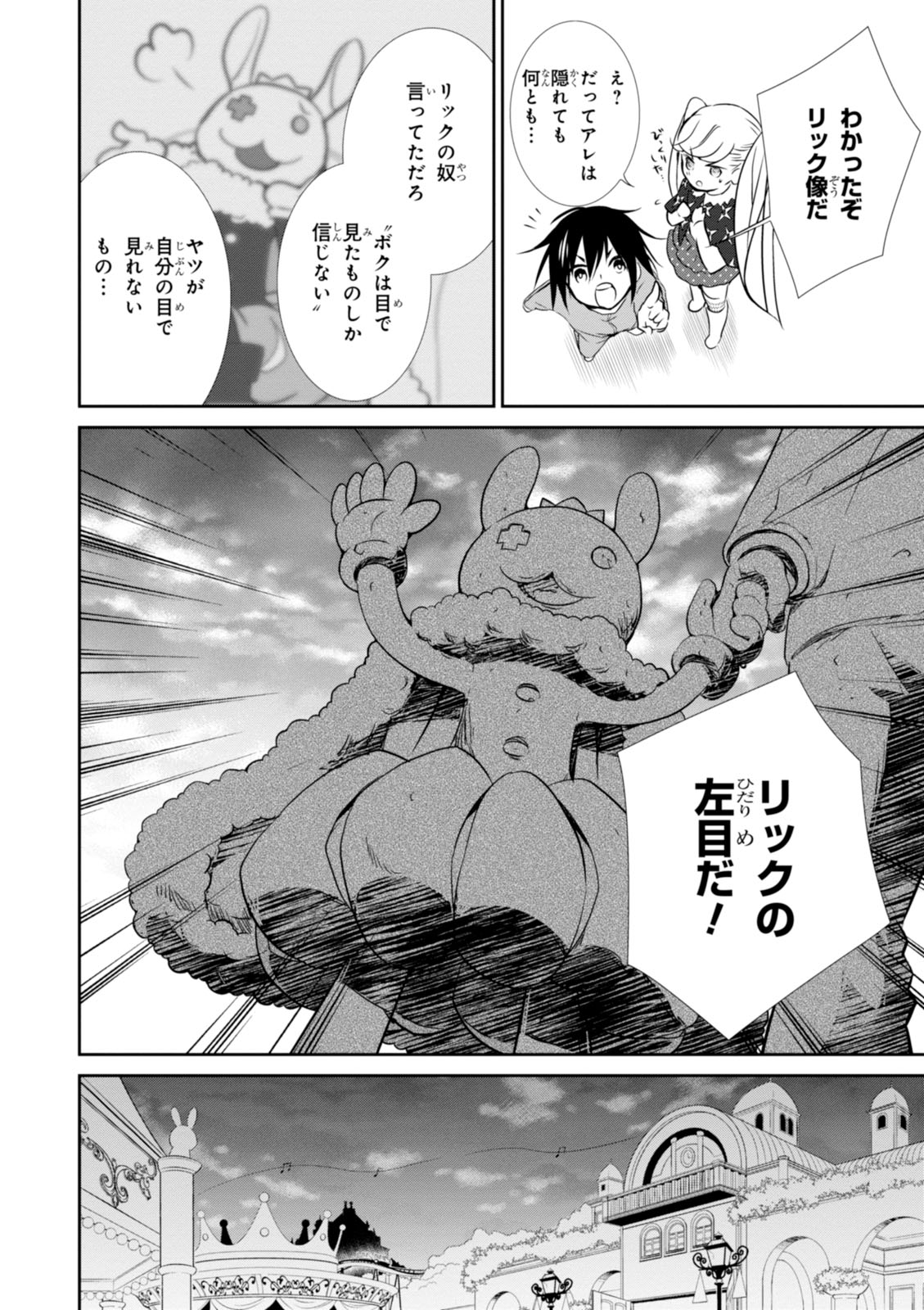 Wandering Wonder World - Chapter 8 - Page 24