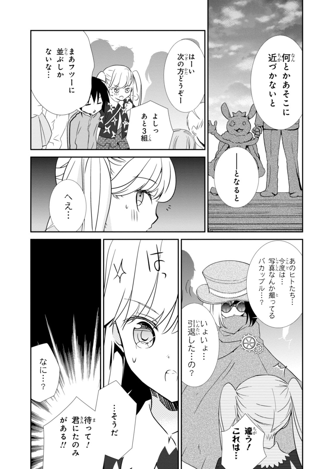 Wandering Wonder World - Chapter 8 - Page 25