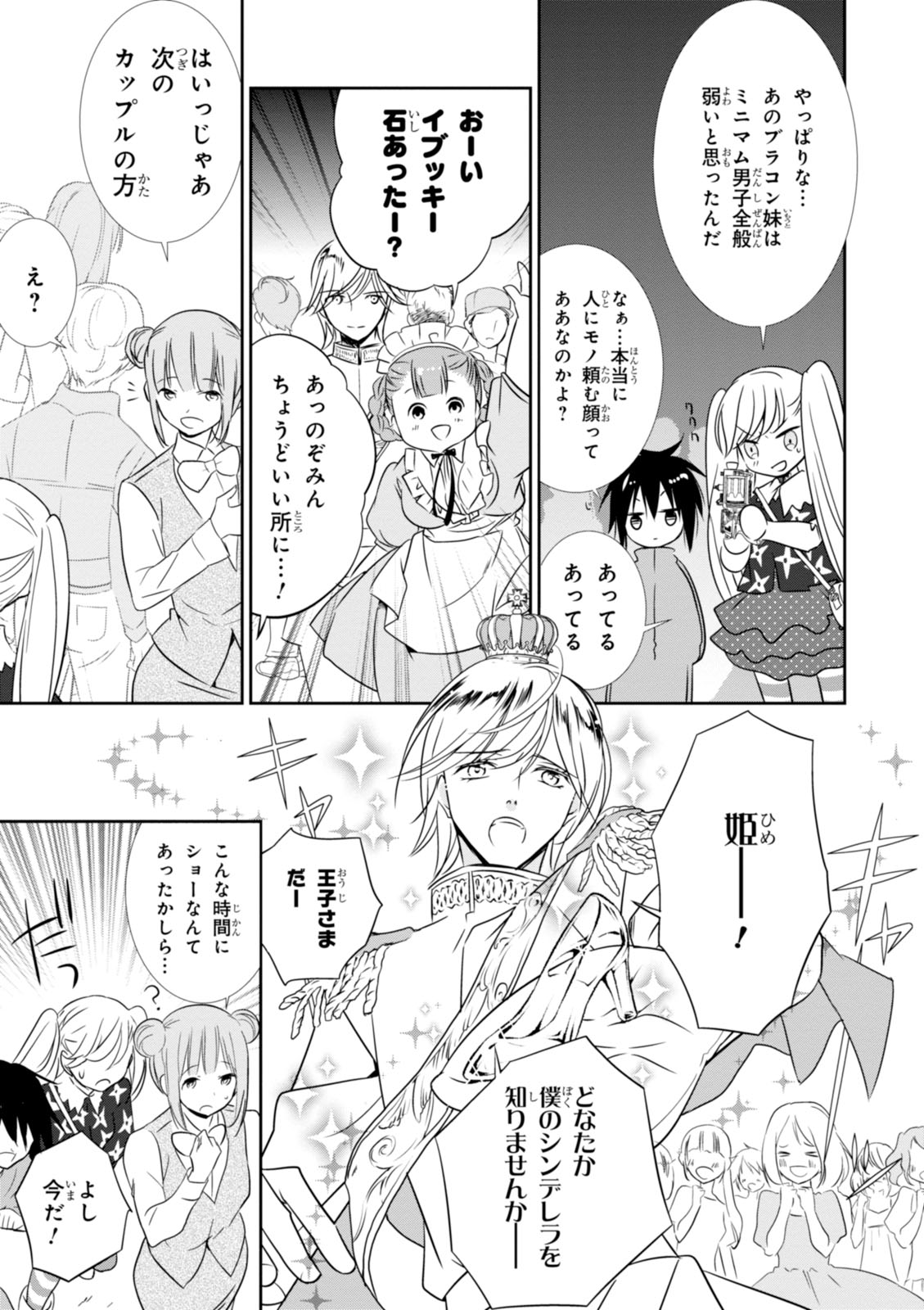 Wandering Wonder World - Chapter 8 - Page 27