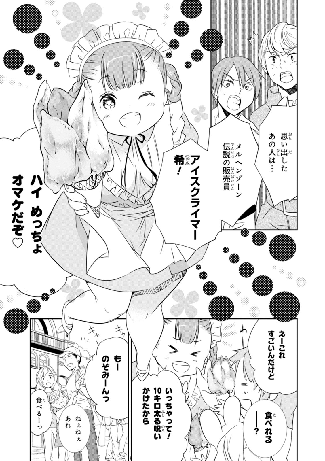 Wandering Wonder World - Chapter 8 - Page 3