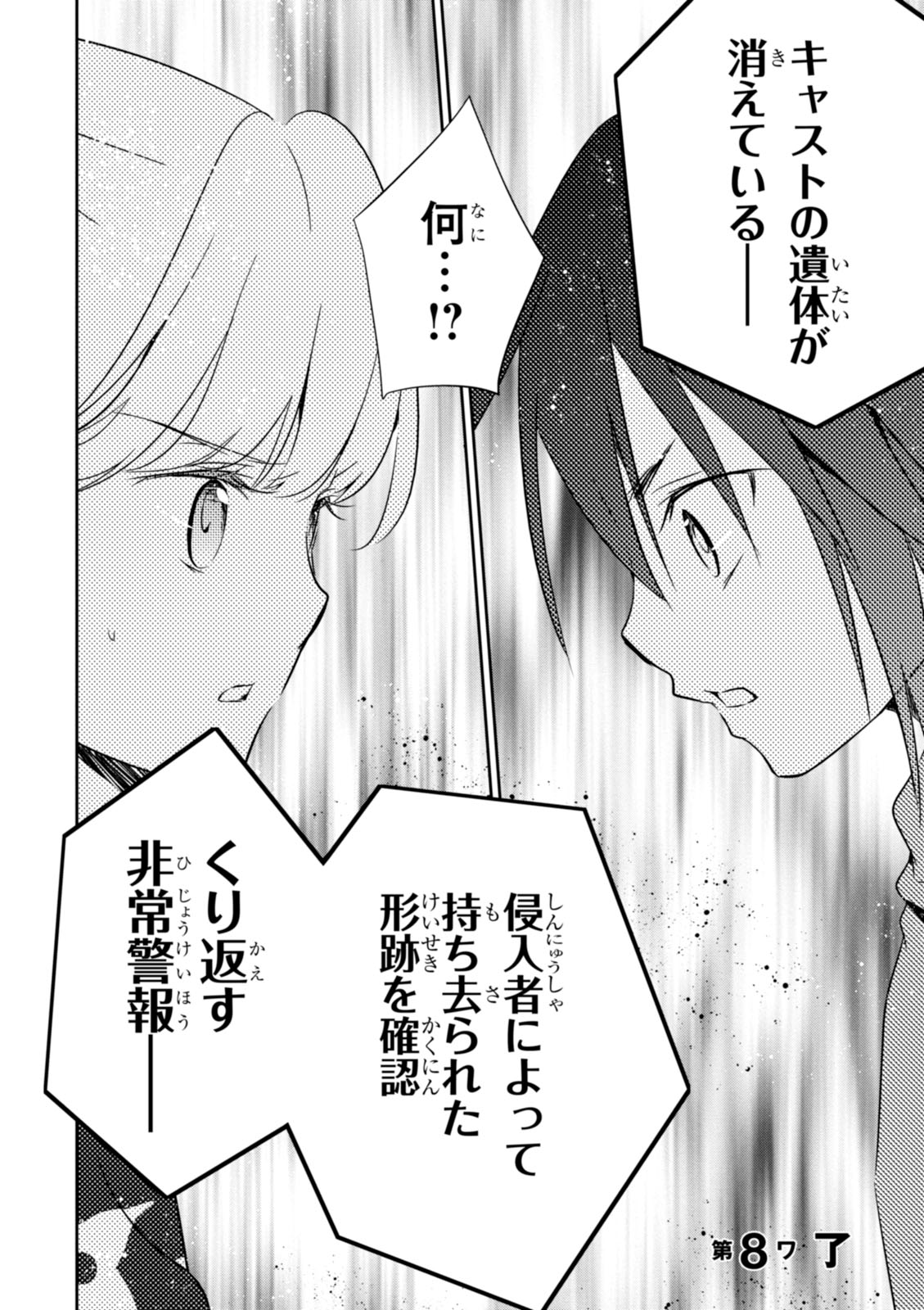 Wandering Wonder World - Chapter 8 - Page 32