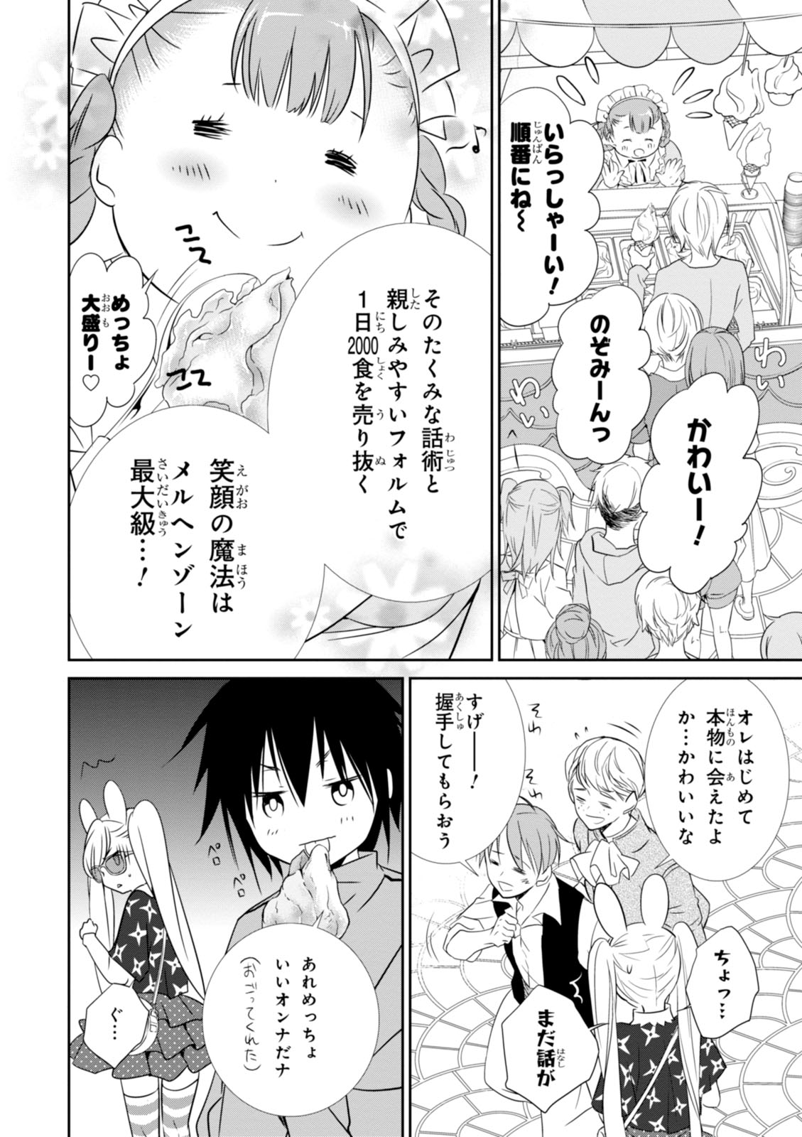 Wandering Wonder World - Chapter 8 - Page 4