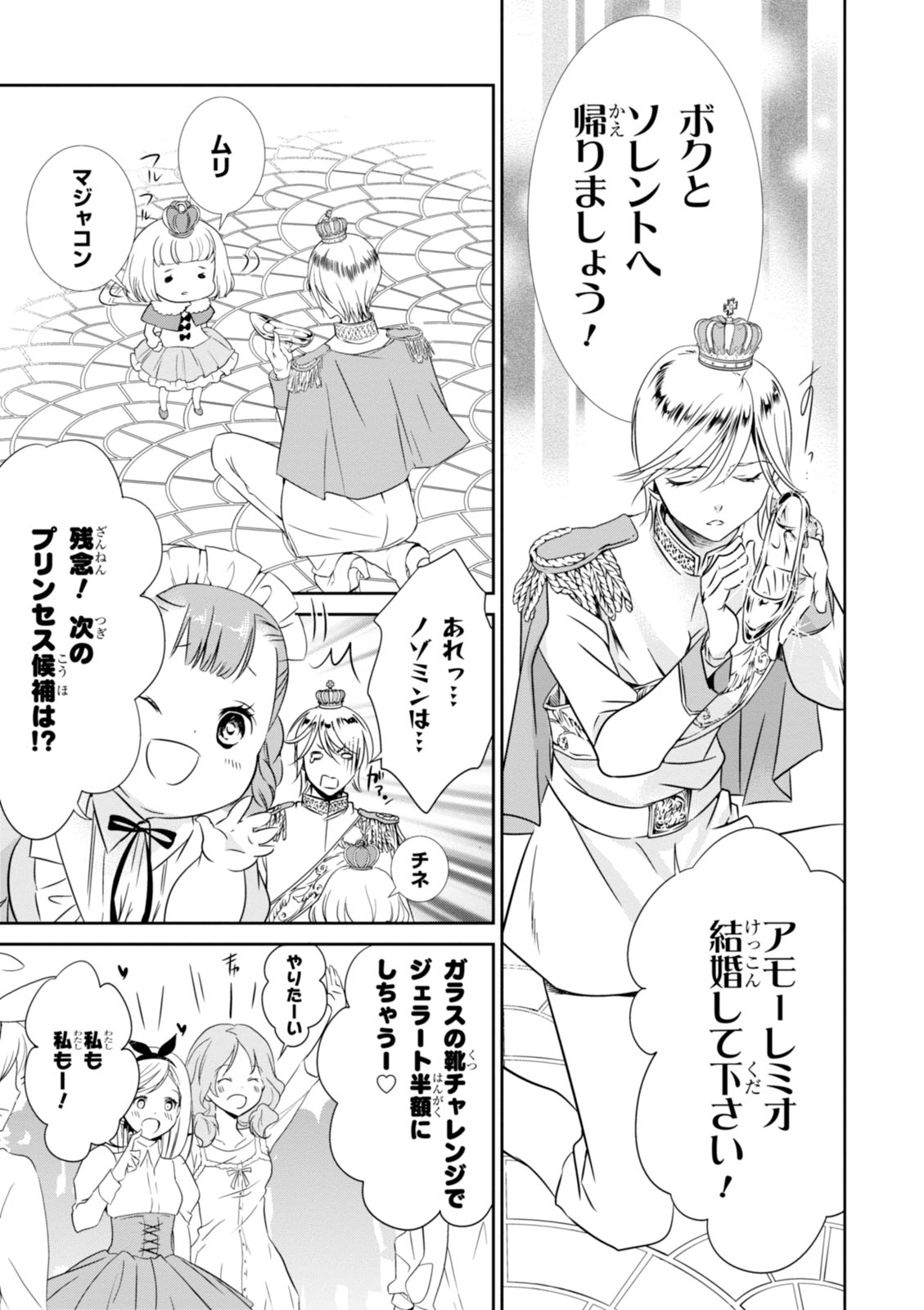 Wandering Wonder World - Chapter 8 - Page 7