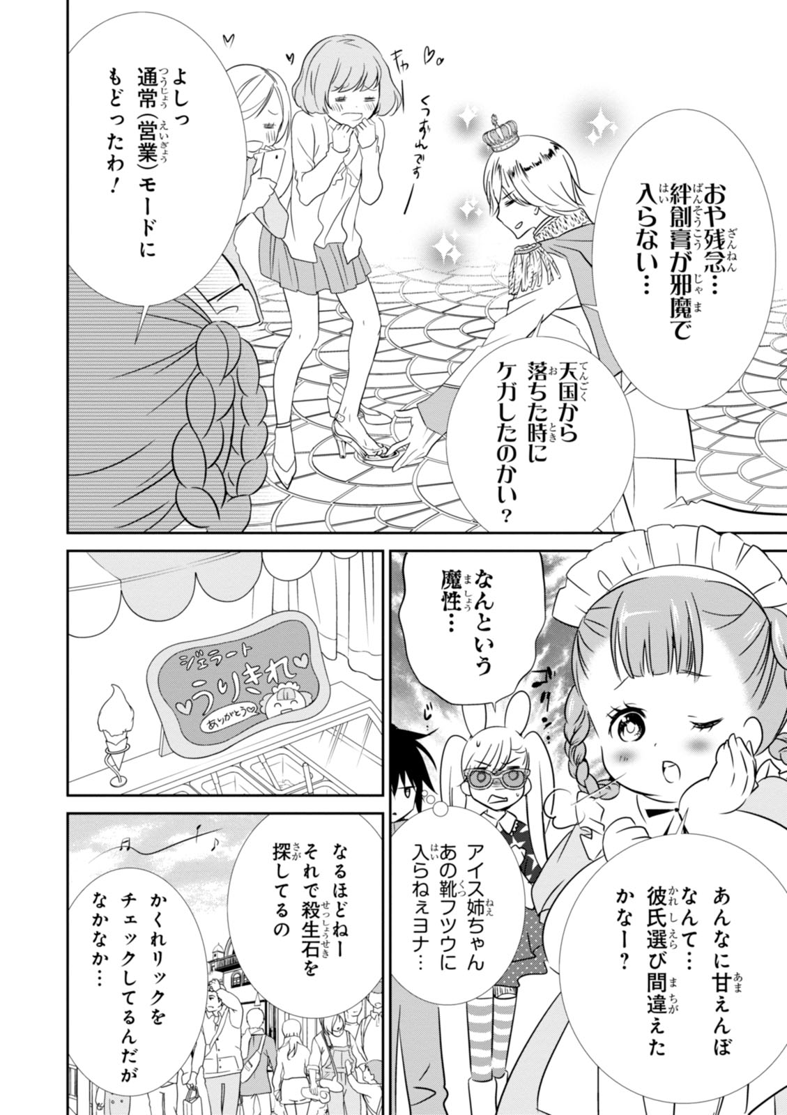 Wandering Wonder World - Chapter 8 - Page 8