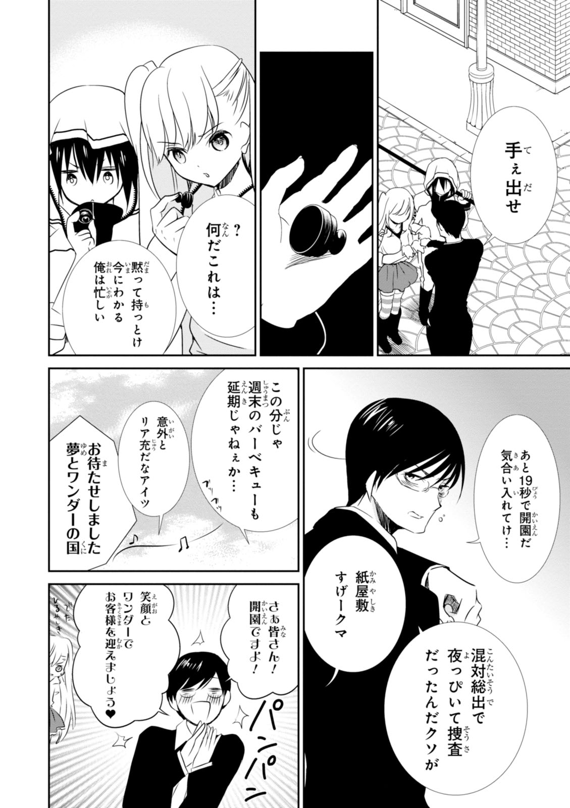 Wandering Wonder World - Chapter 9 - Page 10