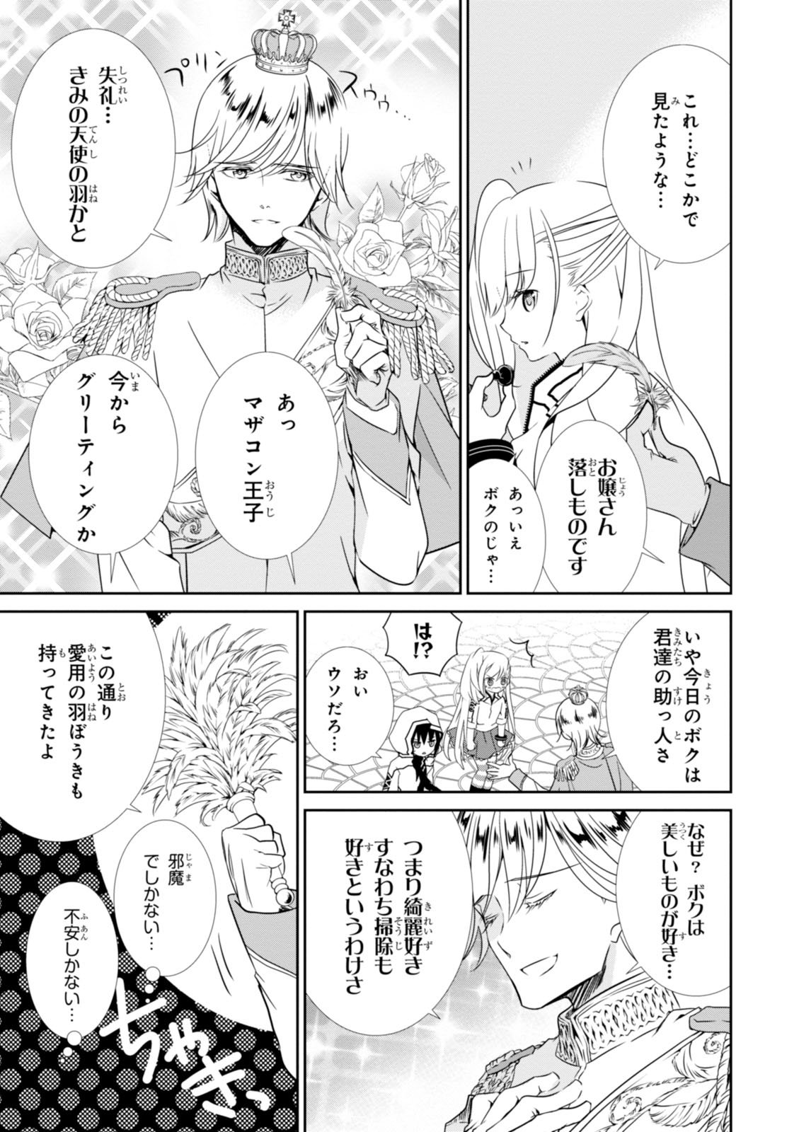 Wandering Wonder World - Chapter 9 - Page 11