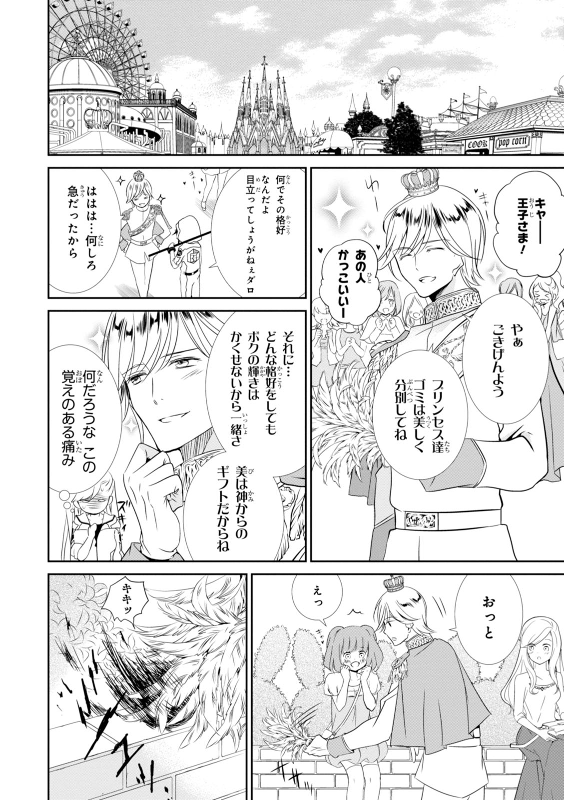 Wandering Wonder World - Chapter 9 - Page 12