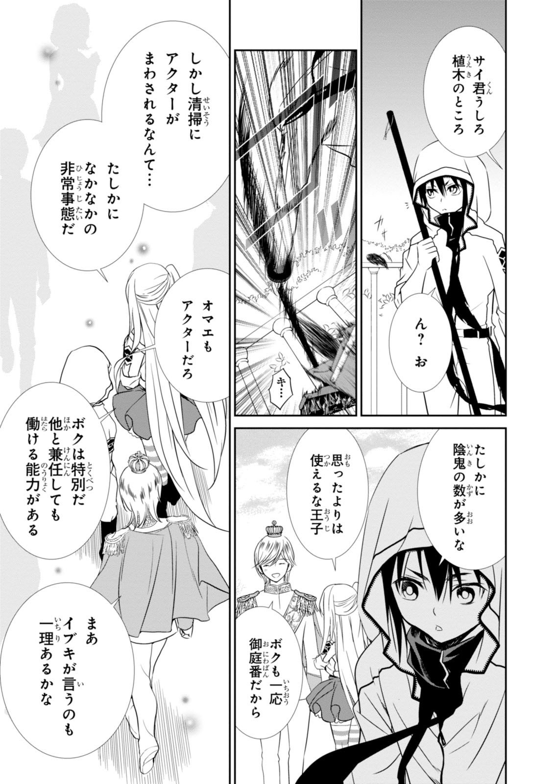 Wandering Wonder World - Chapter 9 - Page 13