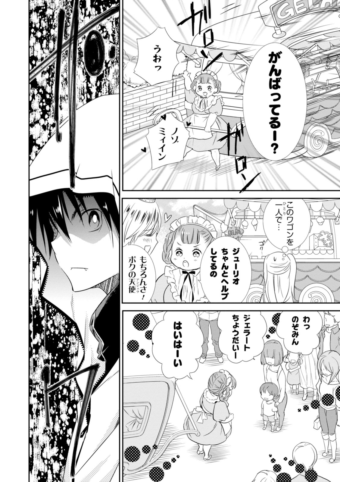 Wandering Wonder World - Chapter 9 - Page 16