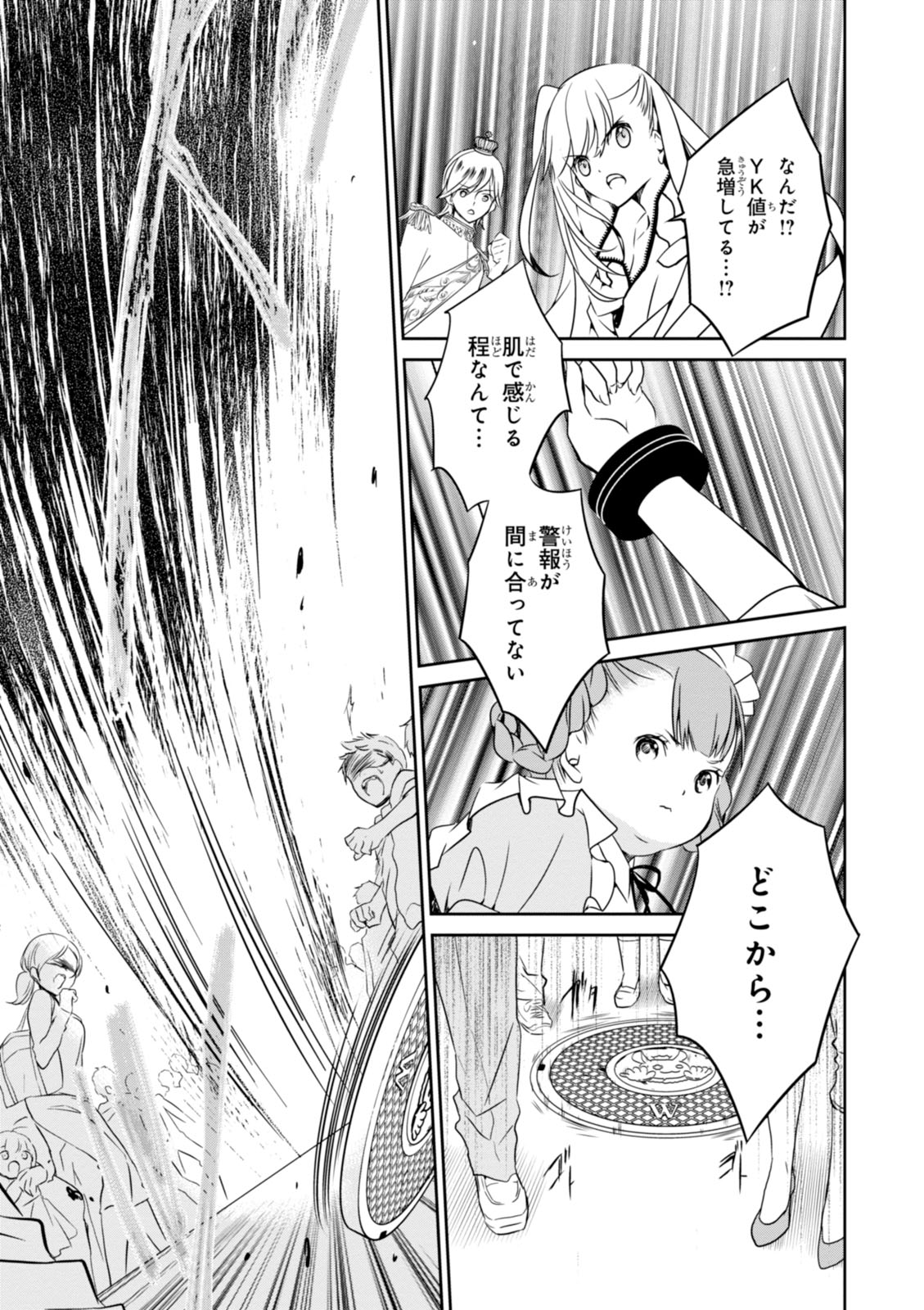 Wandering Wonder World - Chapter 9 - Page 17