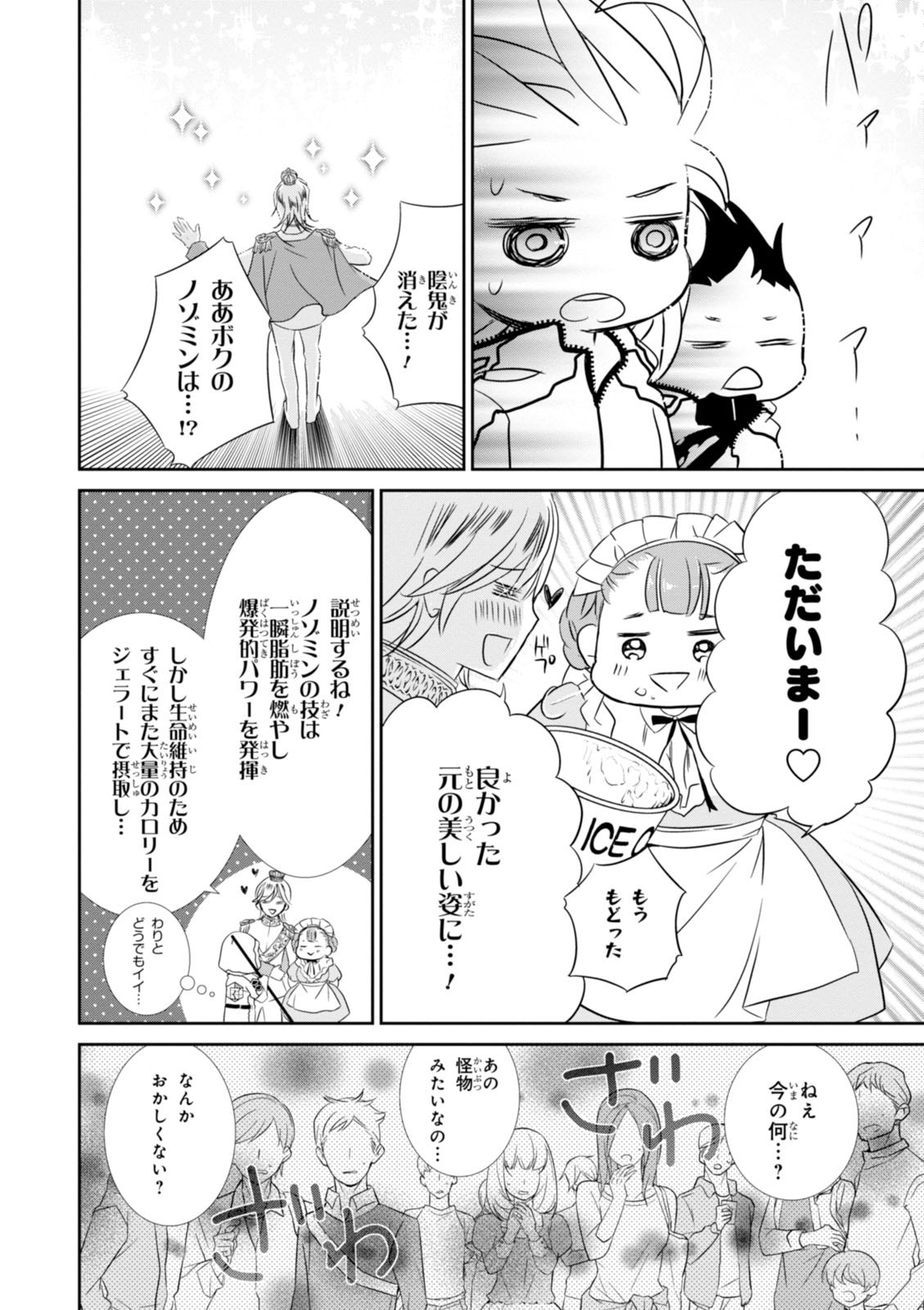 Wandering Wonder World - Chapter 9 - Page 22