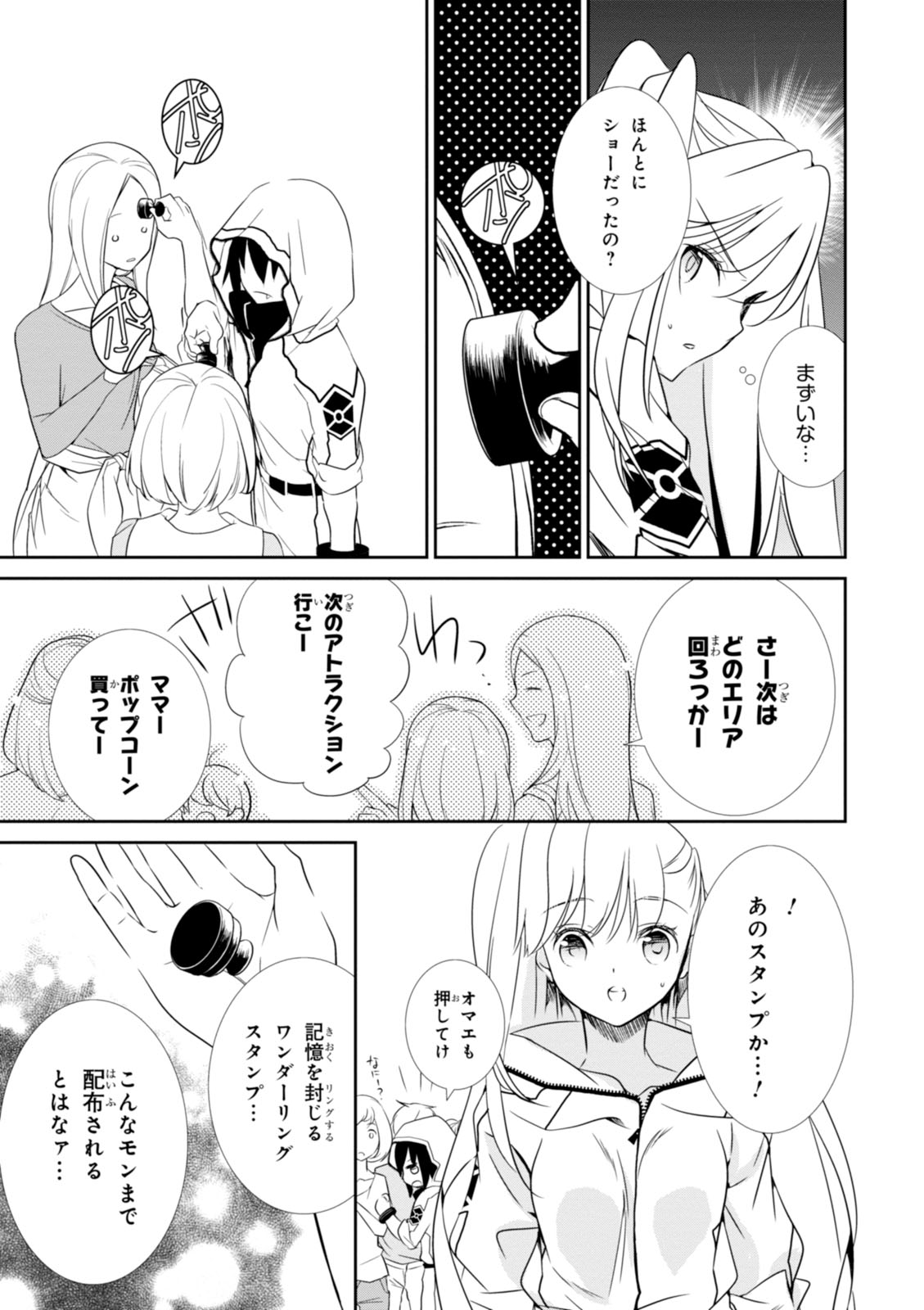 Wandering Wonder World - Chapter 9 - Page 23