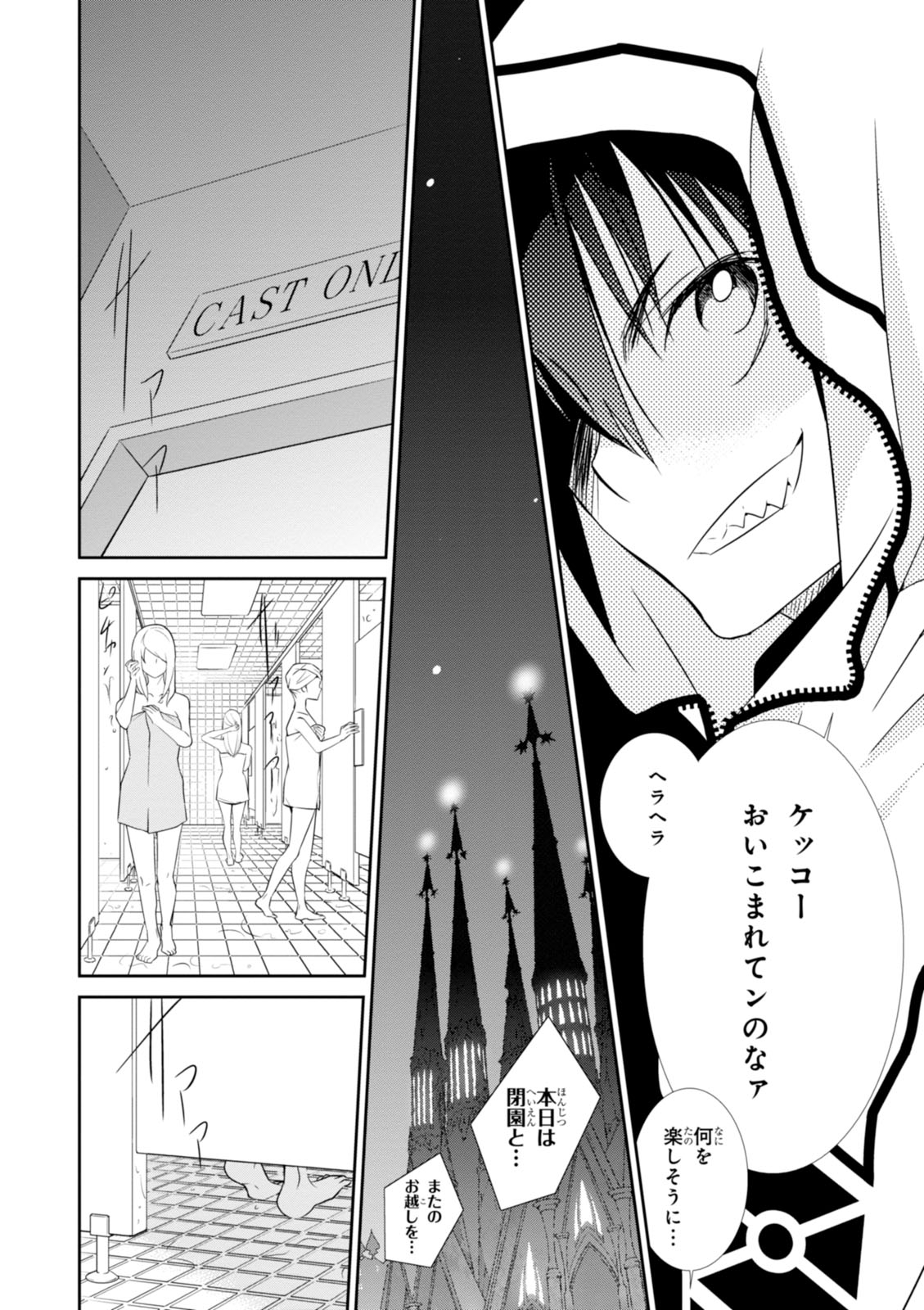 Wandering Wonder World - Chapter 9 - Page 24