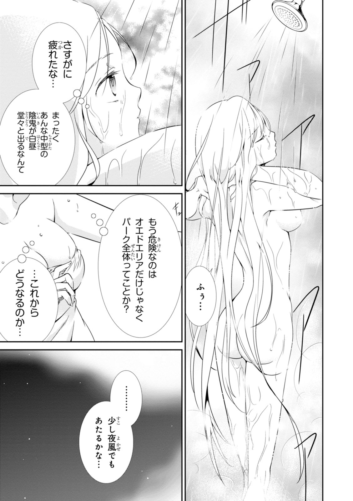 Wandering Wonder World - Chapter 9 - Page 25