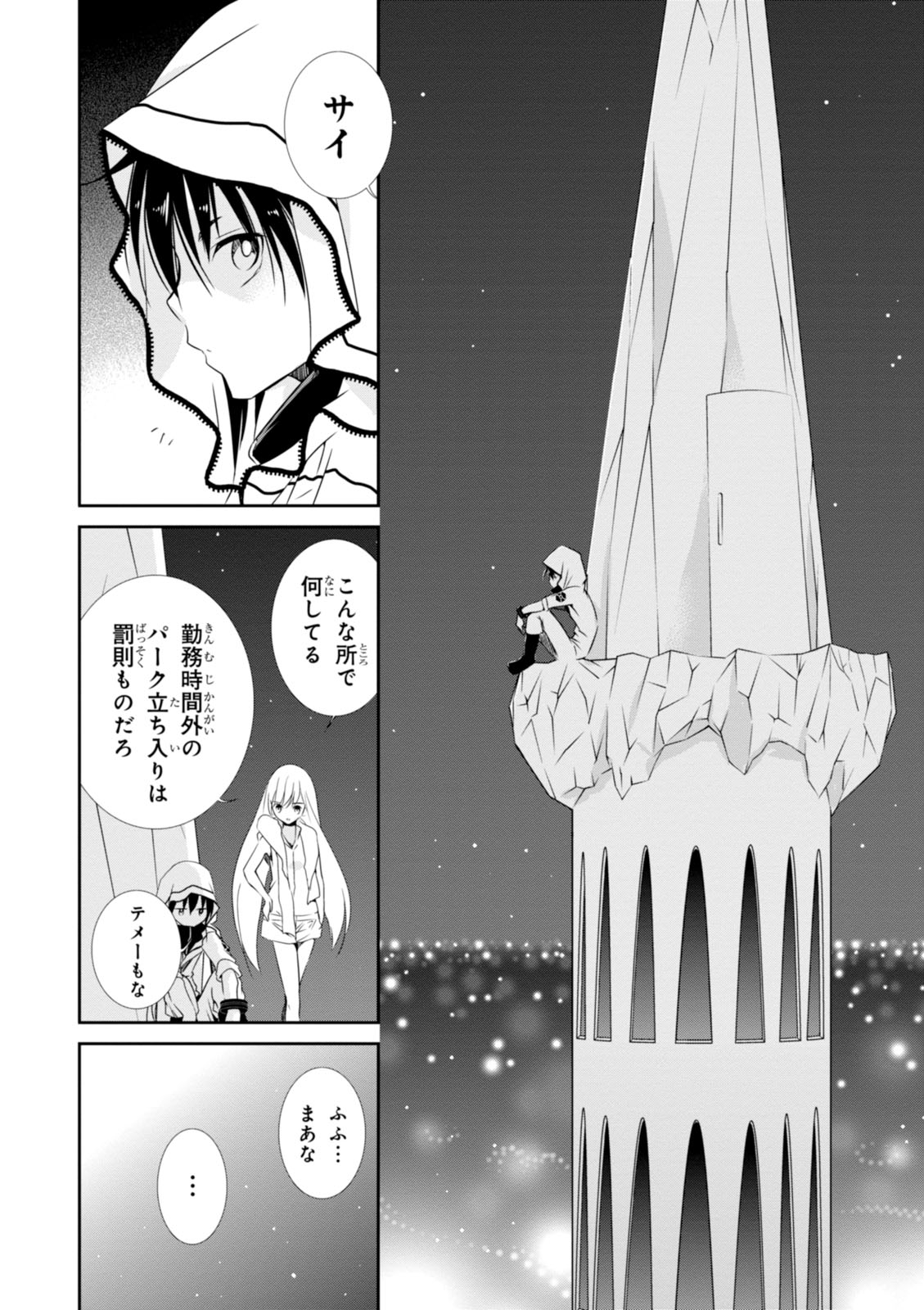 Wandering Wonder World - Chapter 9 - Page 26