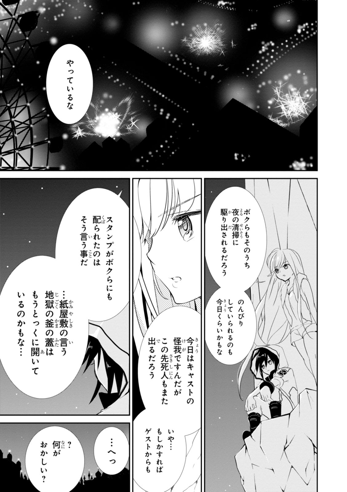 Wandering Wonder World - Chapter 9 - Page 27