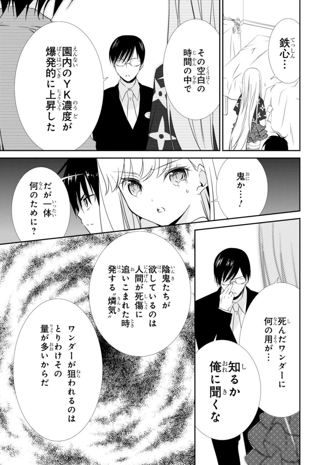 Wandering Wonder World - Chapter 9 - Page 3