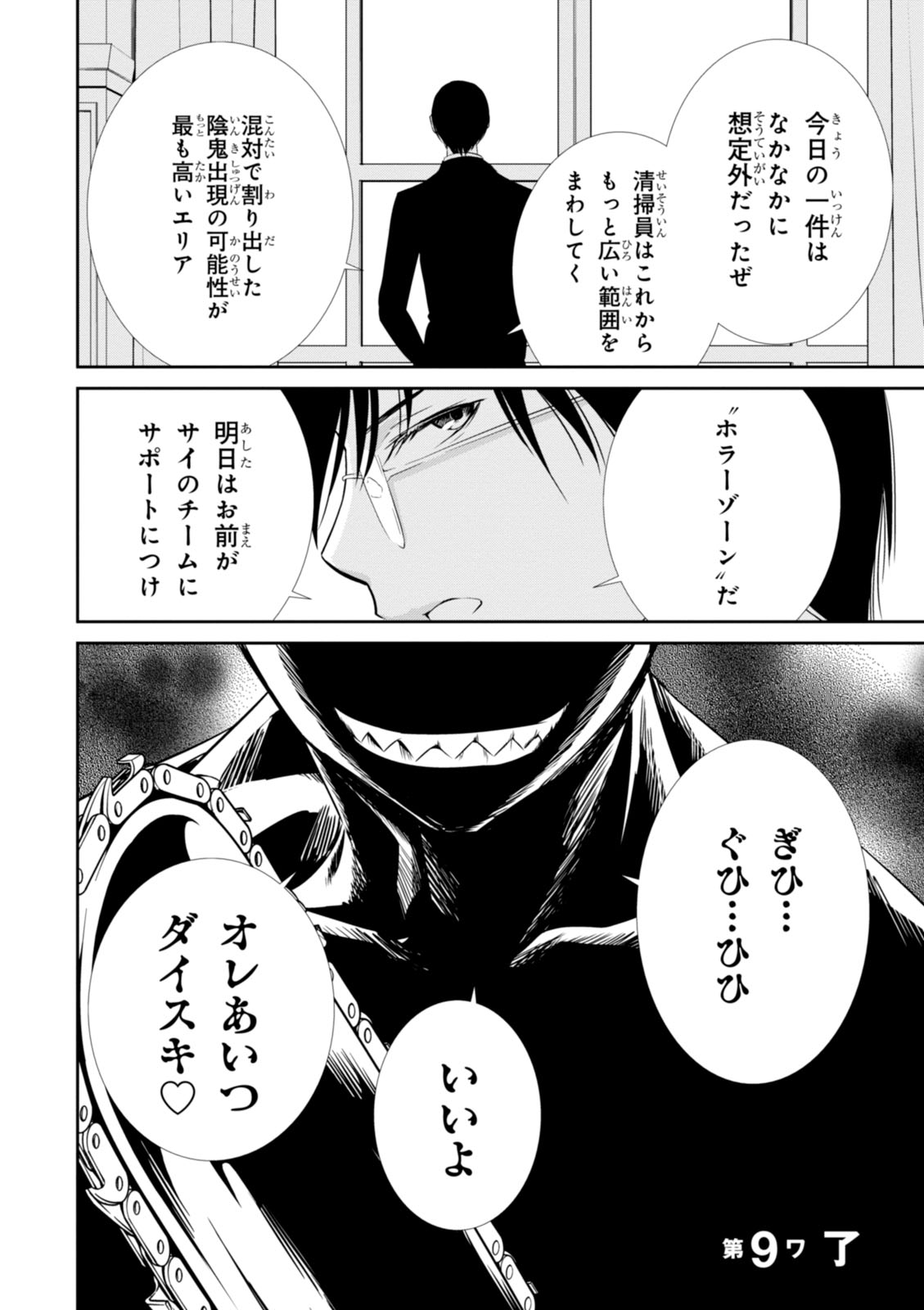 Wandering Wonder World - Chapter 9 - Page 32