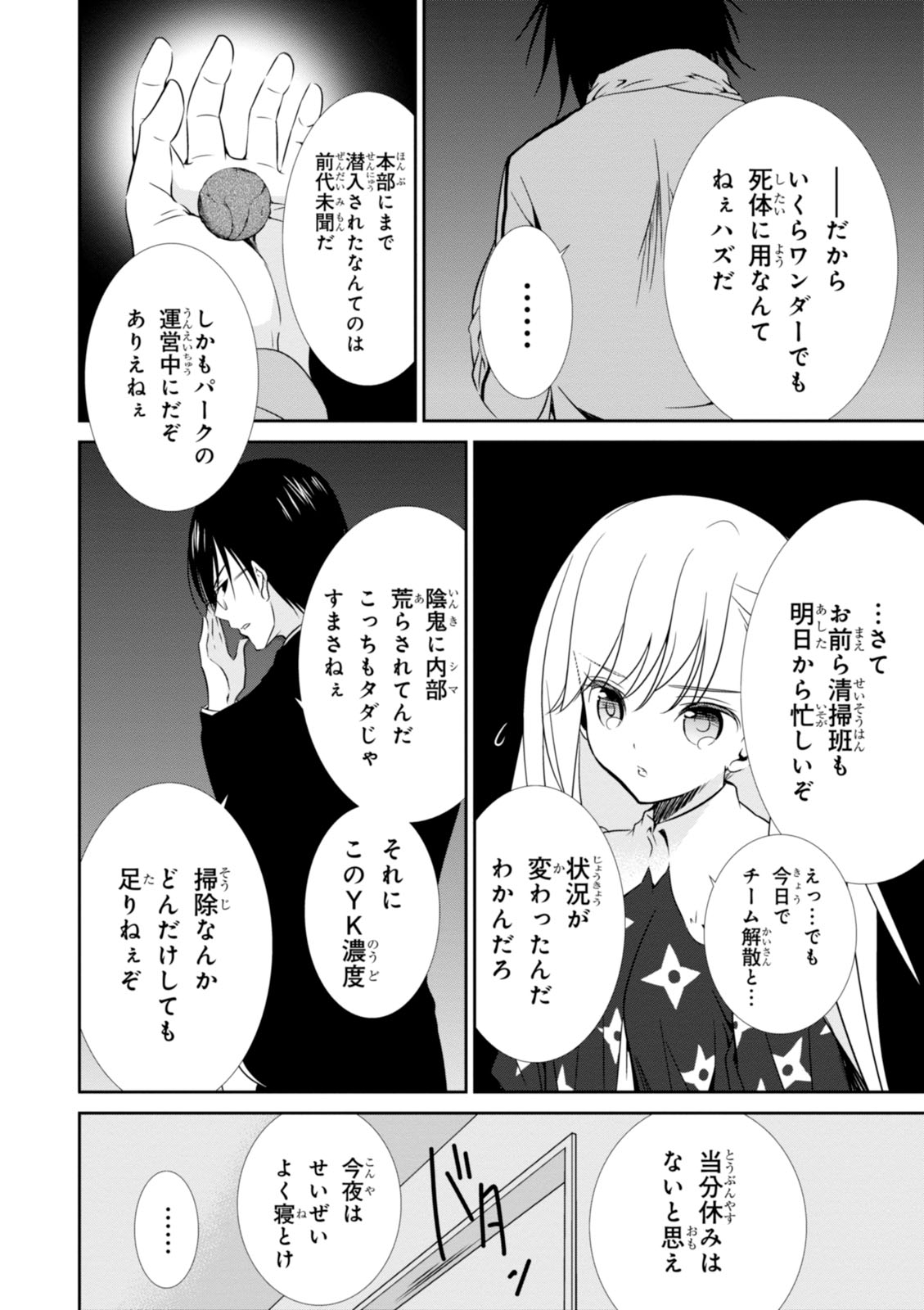 Wandering Wonder World - Chapter 9 - Page 4