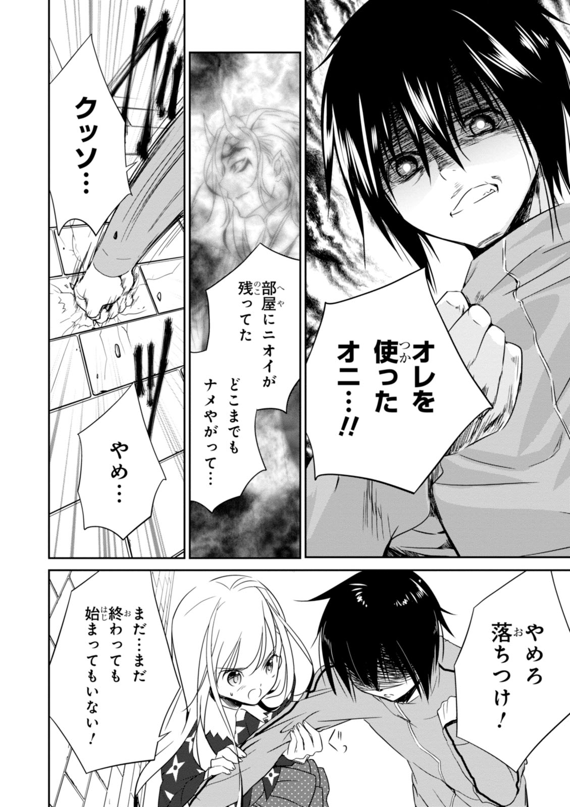 Wandering Wonder World - Chapter 9 - Page 6