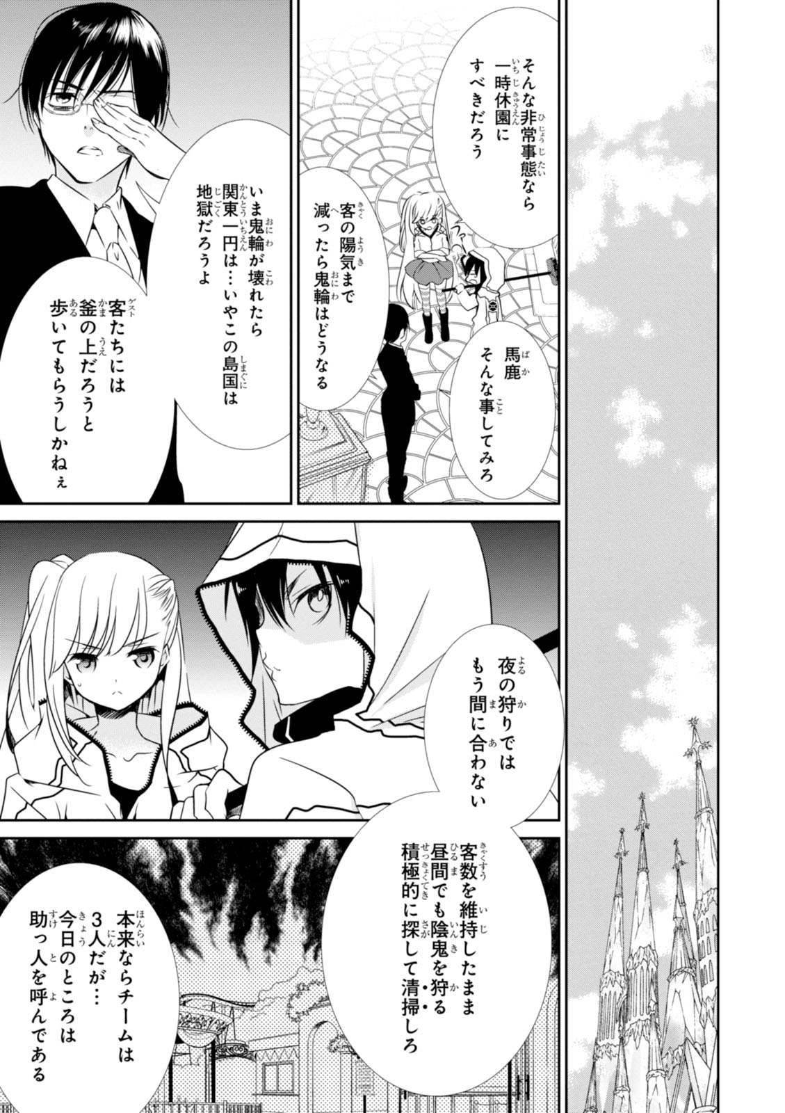 Wandering Wonder World - Chapter 9 - Page 9