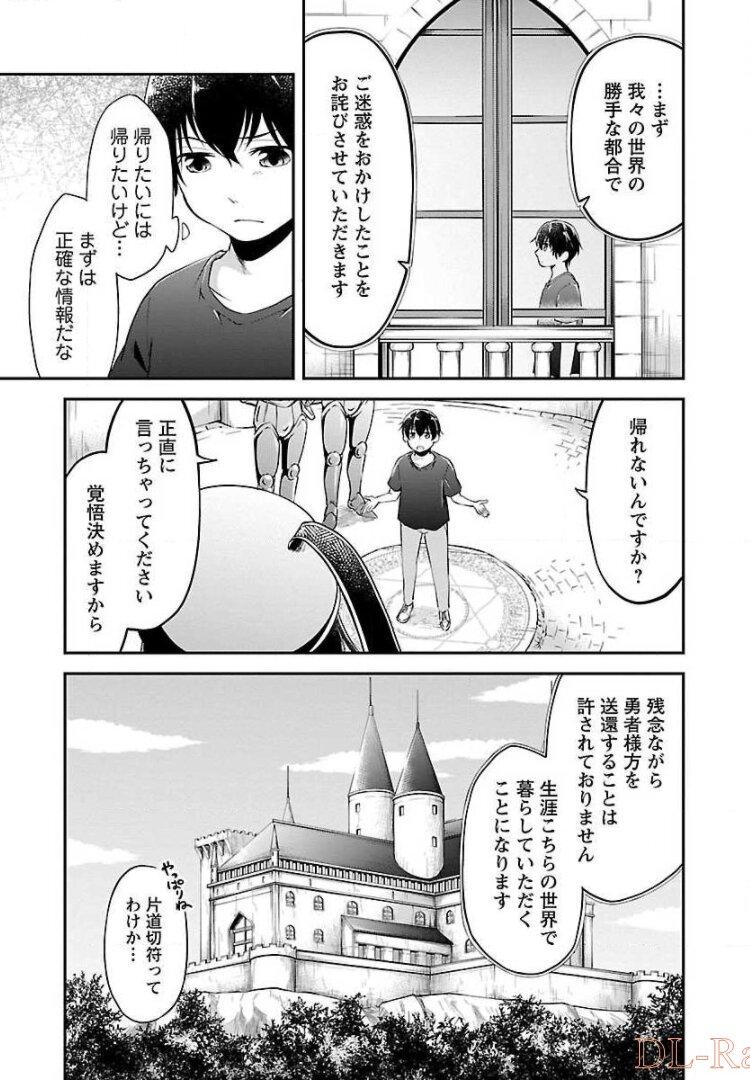 Ware ni Cheat o - Hazure Cheat no Shoukan Yuusha wa Isekai de Yukkuri Kurashitai - Chapter 1 - Page 11