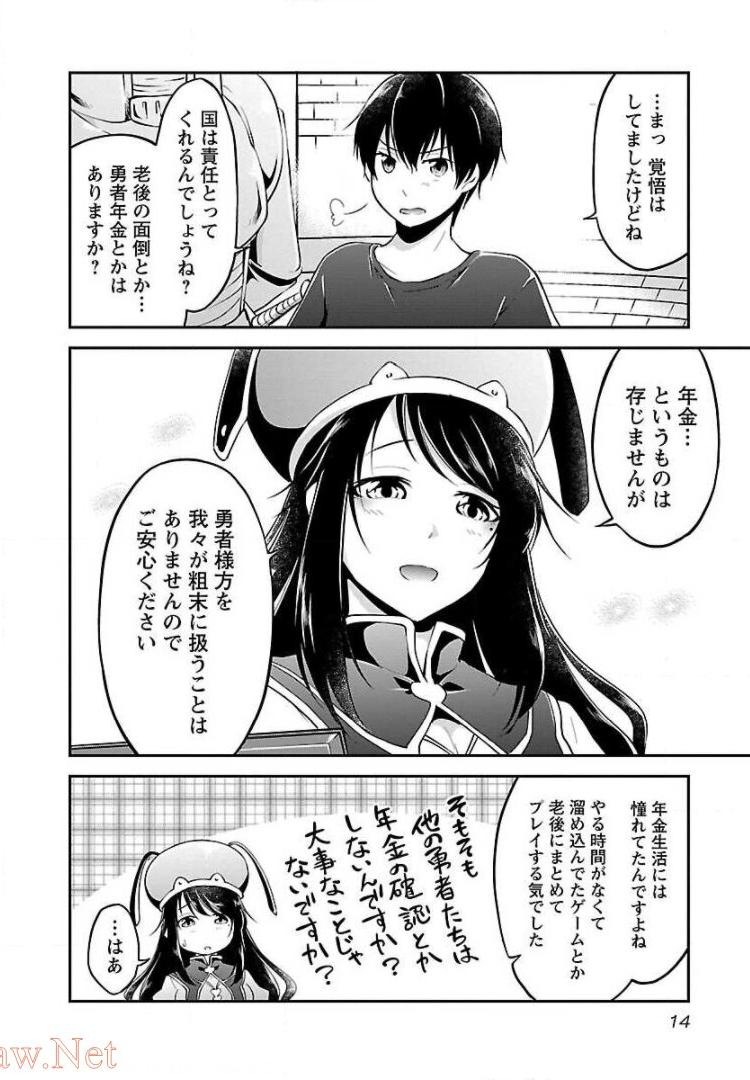 Ware ni Cheat o - Hazure Cheat no Shoukan Yuusha wa Isekai de Yukkuri Kurashitai - Chapter 1 - Page 12