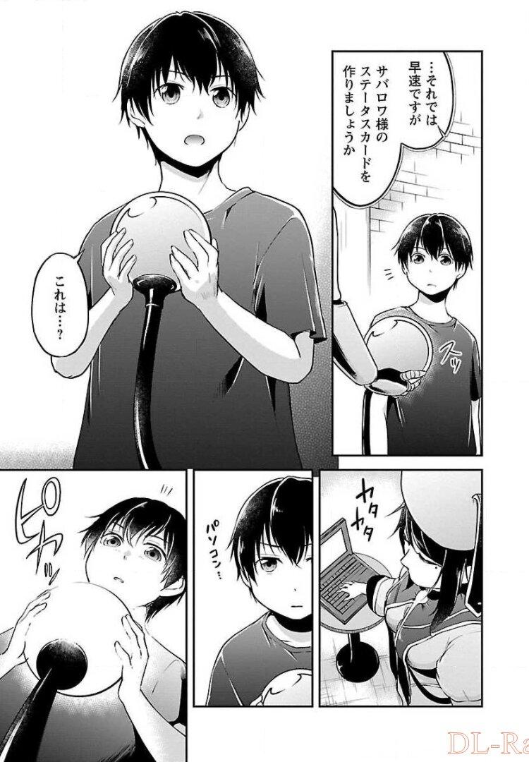 Ware ni Cheat o - Hazure Cheat no Shoukan Yuusha wa Isekai de Yukkuri Kurashitai - Chapter 1 - Page 13