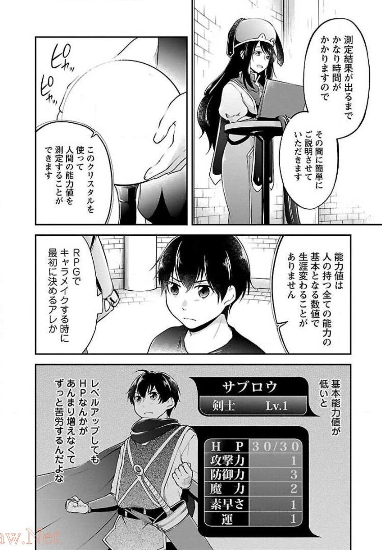 Ware ni Cheat o - Hazure Cheat no Shoukan Yuusha wa Isekai de Yukkuri Kurashitai - Chapter 1 - Page 14