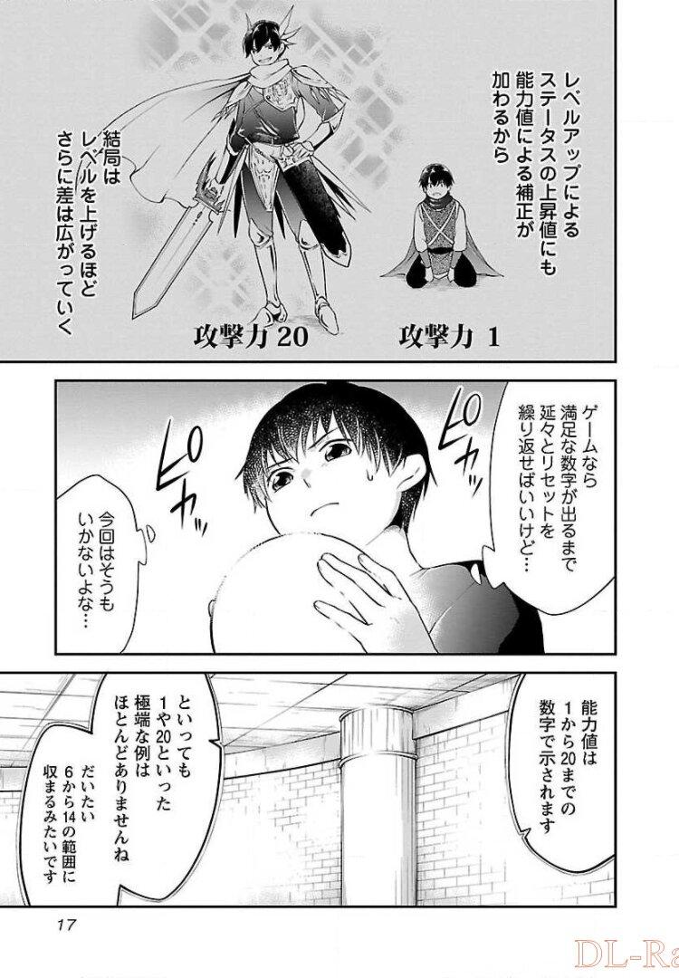 Ware ni Cheat o - Hazure Cheat no Shoukan Yuusha wa Isekai de Yukkuri Kurashitai - Chapter 1 - Page 15