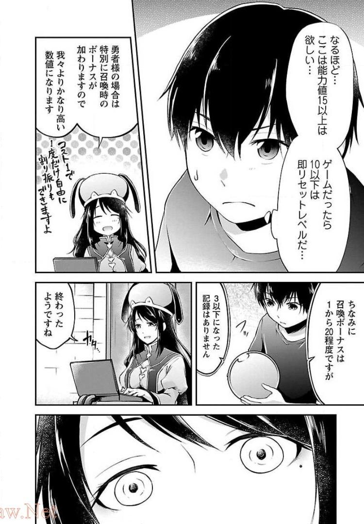 Ware ni Cheat o - Hazure Cheat no Shoukan Yuusha wa Isekai de Yukkuri Kurashitai - Chapter 1 - Page 16