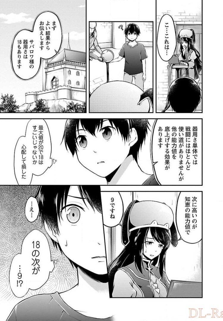Ware ni Cheat o - Hazure Cheat no Shoukan Yuusha wa Isekai de Yukkuri Kurashitai - Chapter 1 - Page 17