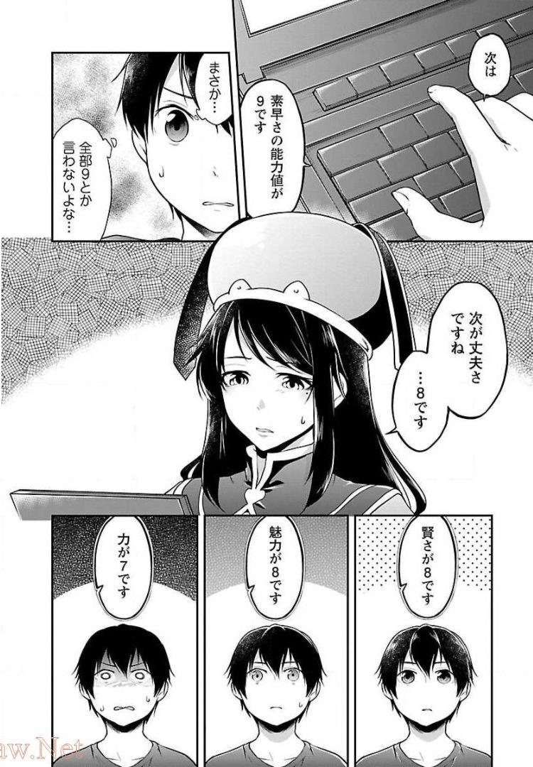 Ware ni Cheat o - Hazure Cheat no Shoukan Yuusha wa Isekai de Yukkuri Kurashitai - Chapter 1 - Page 18