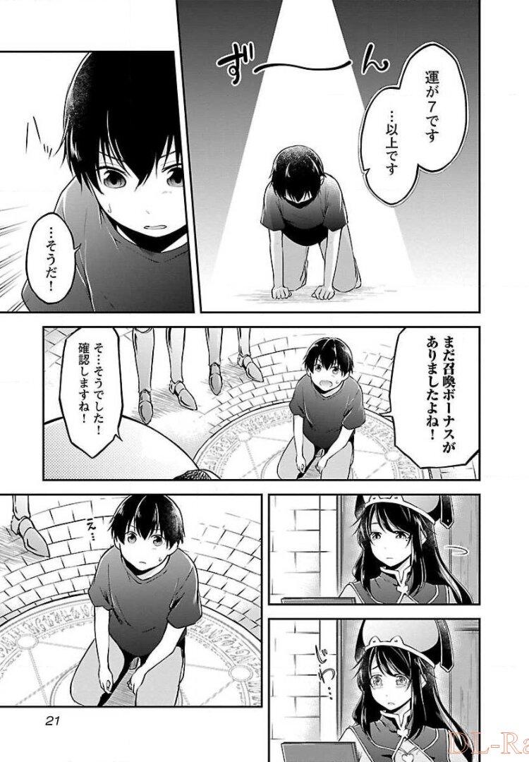 Ware ni Cheat o - Hazure Cheat no Shoukan Yuusha wa Isekai de Yukkuri Kurashitai - Chapter 1 - Page 19