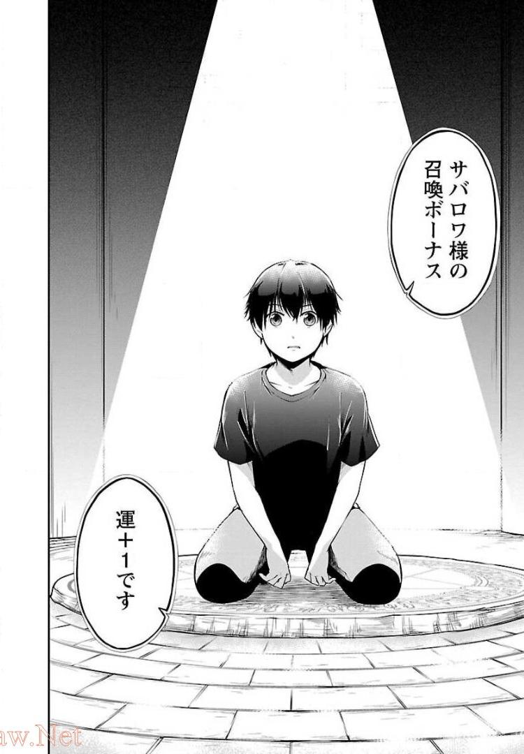 Ware ni Cheat o - Hazure Cheat no Shoukan Yuusha wa Isekai de Yukkuri Kurashitai - Chapter 1 - Page 20