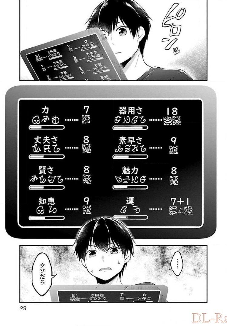 Ware ni Cheat o - Hazure Cheat no Shoukan Yuusha wa Isekai de Yukkuri Kurashitai - Chapter 1 - Page 21