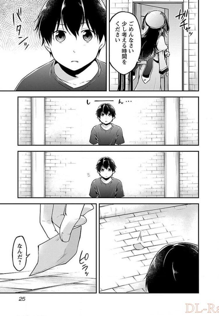 Ware ni Cheat o - Hazure Cheat no Shoukan Yuusha wa Isekai de Yukkuri Kurashitai - Chapter 1 - Page 23